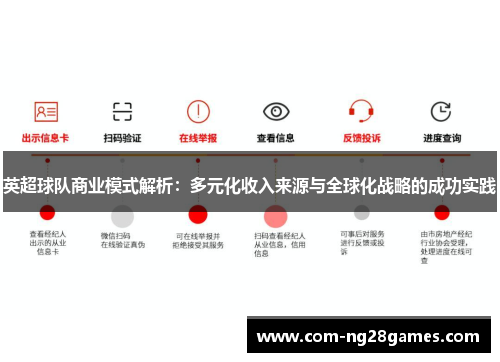 英超球队商业模式解析：多元化收入来源与全球化战略的成功实践