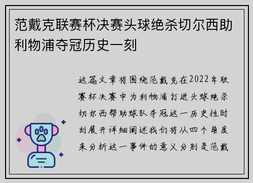 范戴克联赛杯决赛头球绝杀切尔西助利物浦夺冠历史一刻 范戴克联赛杯决赛头球绝杀切尔西助利物浦夺冠历史一刻