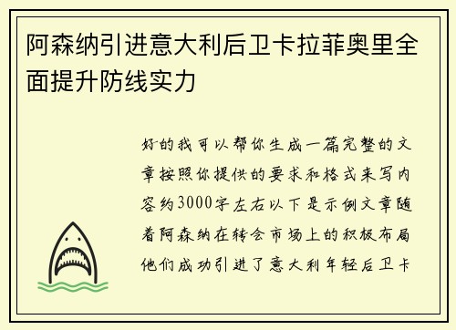 阿森纳引进意大利后卫卡拉菲奥里全面提升防线实力
