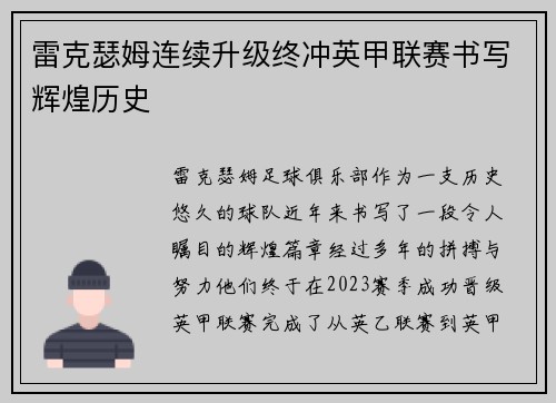 雷克瑟姆连续升级终冲英甲联赛书写辉煌历史
