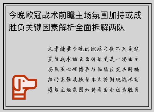 今晚欧冠战术前瞻主场氛围加持或成胜负关键因素解析全面拆解两队 今晚欧冠战术前瞻主场氛围加持或成胜负关键因素解析全面拆解两队