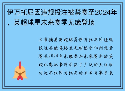 伊万托尼因违规投注被禁赛至2024年,英超球星未来赛季无缘登场 伊万托尼因违规投注被禁赛至2024年,英超球星未来赛季无缘登场