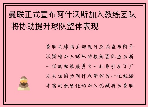 曼联正式宣布阿什沃斯加入教练团队 将协助提升球队整体表现