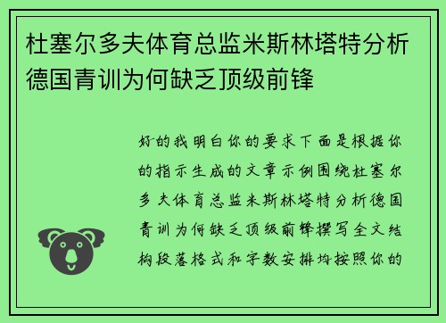 杜塞尔多夫体育总监米斯林塔特分析德国青训为何缺乏顶级前锋 杜塞尔多夫体育总监米斯林塔特分析德国青训为何缺乏顶级前锋