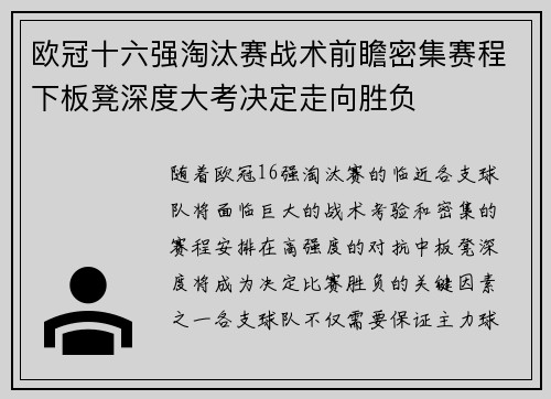 欧冠十六强淘汰赛战术前瞻密集赛程下板凳深度大考决定走向胜负 欧冠十六强淘汰赛战术前瞻密集赛程下板凳深度大考决定走向胜负
