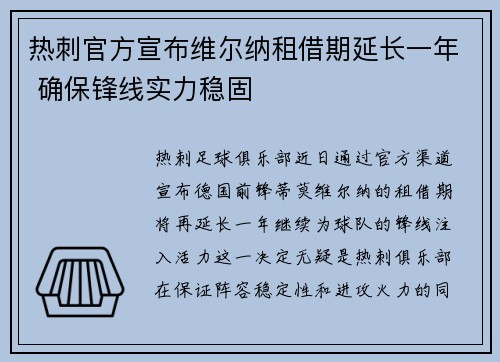 热刺官方宣布维尔纳租借期延长一年 确保锋线实力稳固