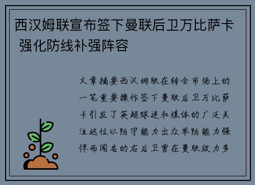 西汉姆联宣布签下曼联后卫万比萨卡 强化防线补强阵容