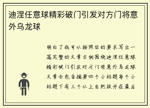 迪涅任意球精彩破门引发对方门将意外乌龙球 迪涅任意球精彩破门引发对方门将意外乌龙球
